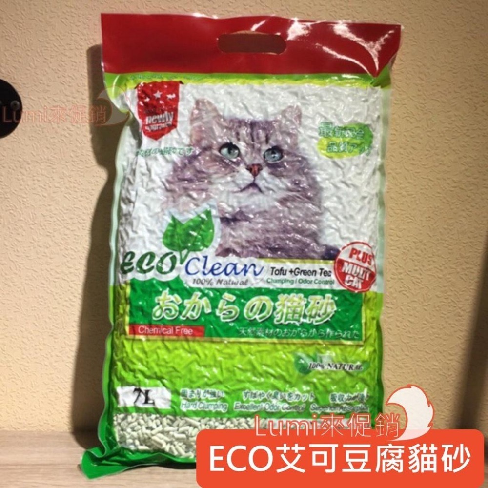 [Lumi來促銷]Eco clean/7L/艾可豆腐砂/凝結型環保貓砂/少量可沖馬桶/除臭力強/艾可/艾可豆腐-細節圖3