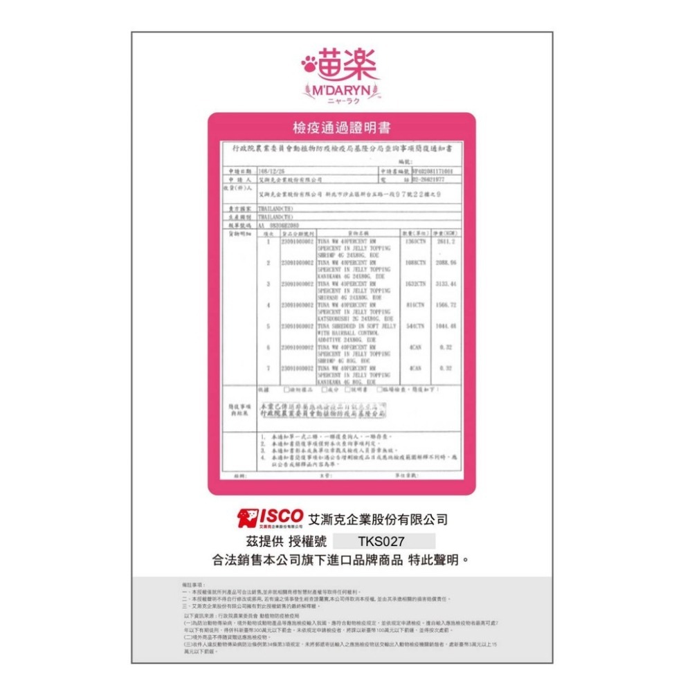 Lumi來促銷]喵樂/貓罐/貓點心罐/副食罐/白肉/貓用/80克/M’DARYN/麥德琳-細節圖3