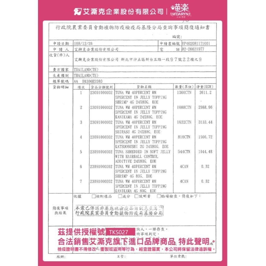 Lumi來促銷]喵樂/貓罐/貓點心罐/副食罐/白肉/貓用/80克/M’DARYN/麥德琳-細節圖2