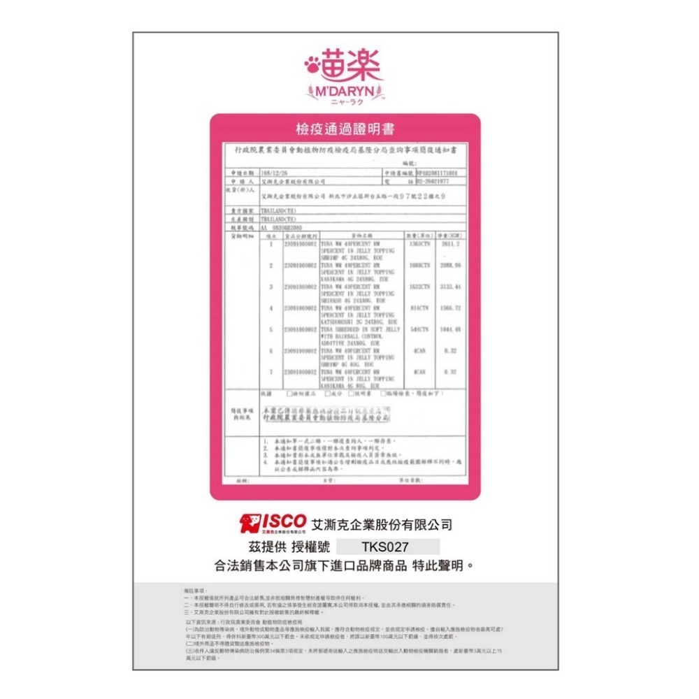 Lumi來促銷]喵樂/貓罐/貓點心罐/副食罐/白肉/貓用/80克/M’DARYN/麥德琳-細節圖3
