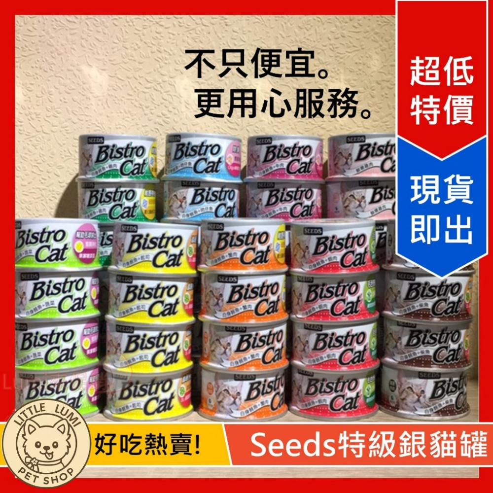 [Lumi來促銷]單罐$22/Seeds/特級銀貓餐罐/小銀罐/80g/惜時/小銀/銀罐/貓罐-細節圖2