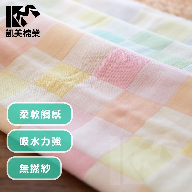 👍凱美棉業｜純棉彩格雙層紗布童巾 適用新生兒洗臉巾/嬰兒毛巾 凱美棉業-細節圖2