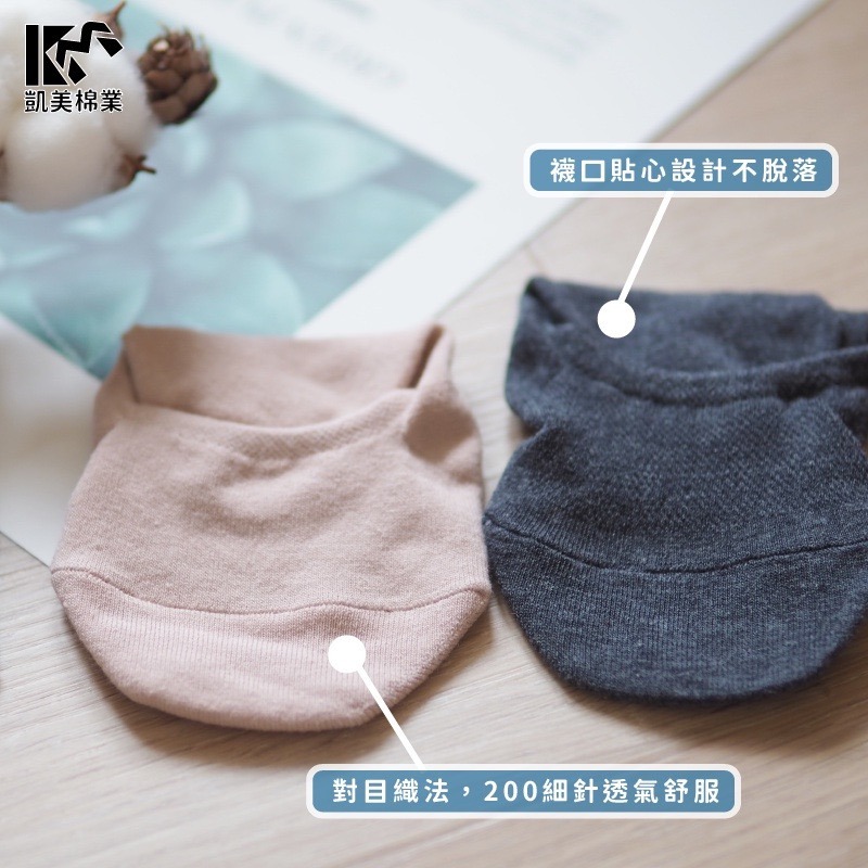 👍凱美棉業｜MIT台灣製 純棉隱形襪套 素色款-細節圖2