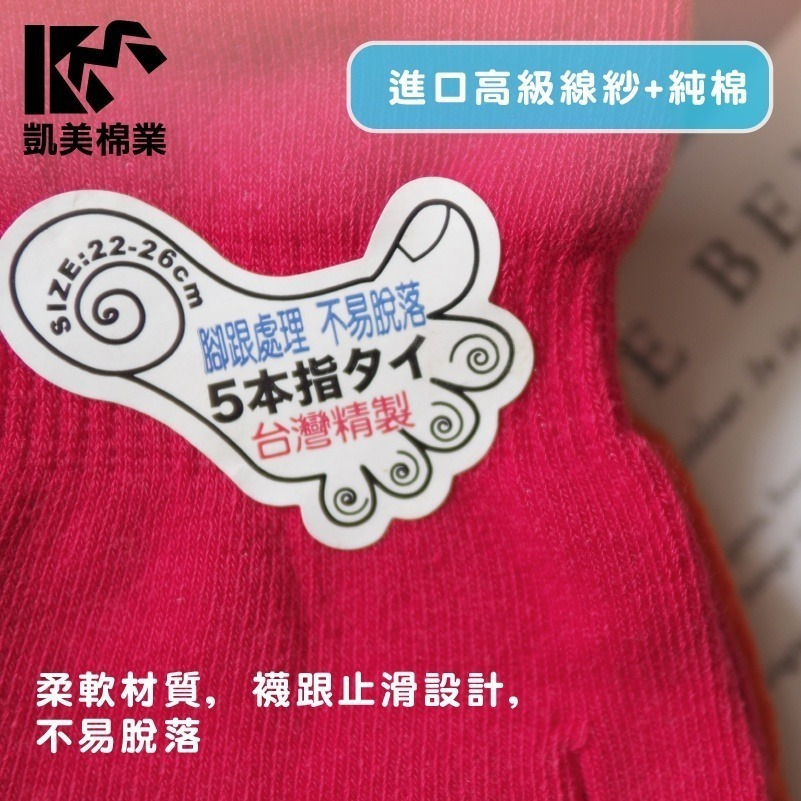 👍凱美棉業｜MIT台灣製 純棉細針純色船型五指襪 兩色-細節圖2