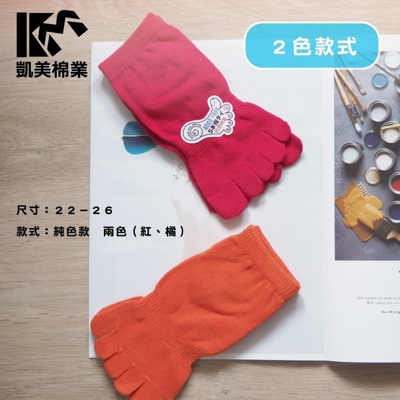 👍凱美棉業｜MIT台灣製 純棉細針純色船型五指襪 兩色-細節圖3