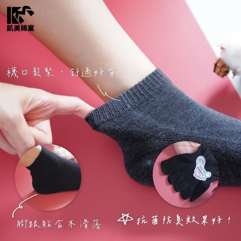 👍凱美棉業｜純棉船型立體五趾襪 抗菌消臭-細節圖2