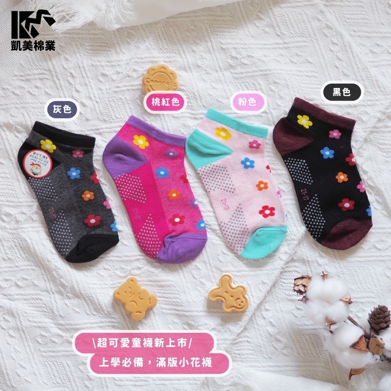 👍凱美棉業｜MIT台灣製 40支精梳棉止滑兒童短襪 小花款-細節圖3