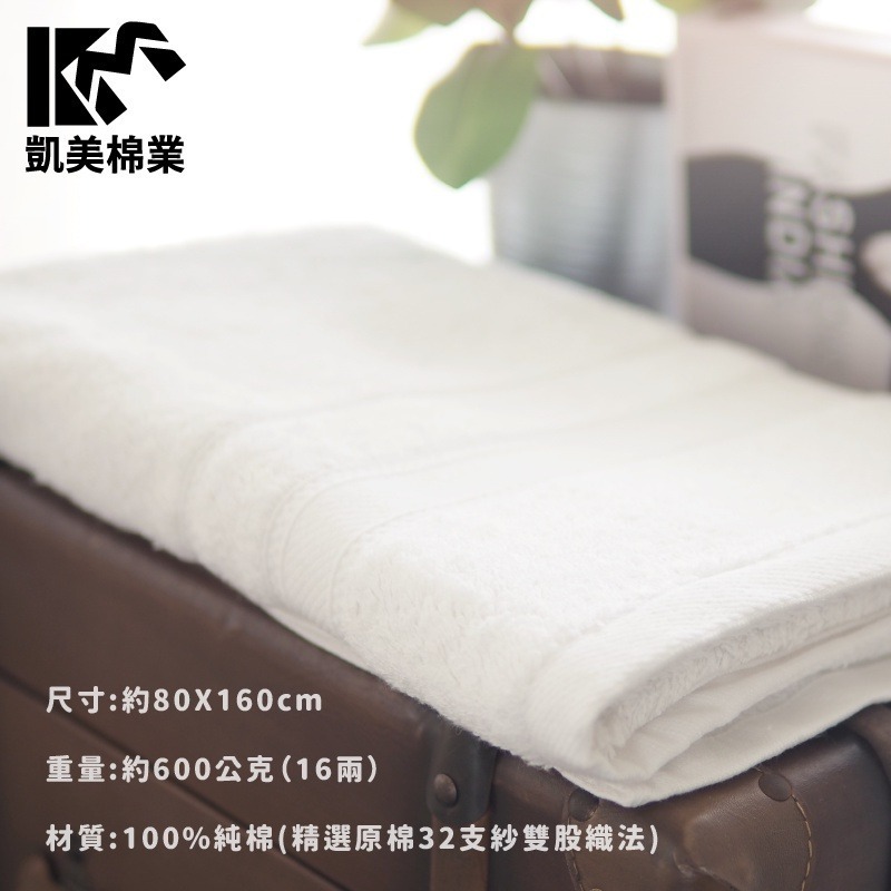 凱美浴巾｜16兩 純棉加大浴巾 五星級飯店專用款 凱美棉業-細節圖3