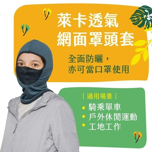 凱美棉業【台灣設計】升級版冰絲涼感防曬頭套 全罩式機車面罩 抗UV防風防塵 戰術頭套 騎士外送 工地防曬帽套FREE碼-細節圖2