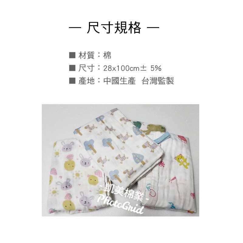 👍凱美棉業｜日式 紗布長巾 高密度超柔順 四層紗 印花長巾 長手帕 運動巾 現貨供應-細節圖8