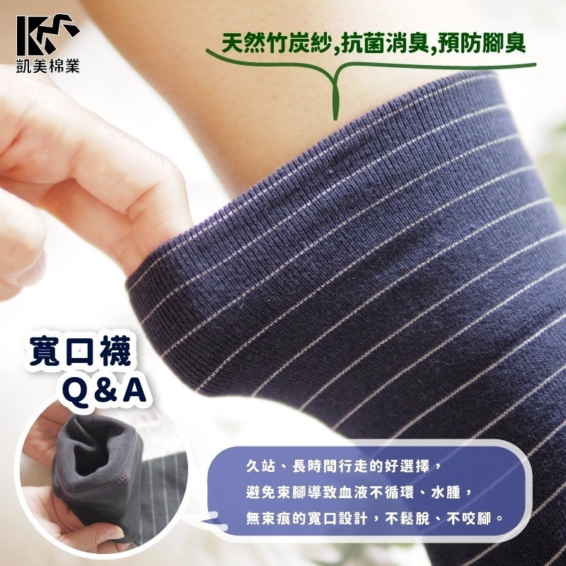👍凱美棉業｜MIT台灣製 抗菌除臭竹炭寬口健康襪 條紋款-細節圖2