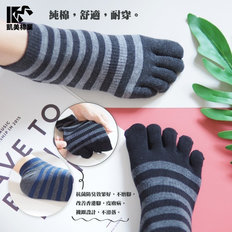 凱美棉業｜MIT台灣製 抗菌除臭 純棉船型五指襪 條紋款-細節圖2