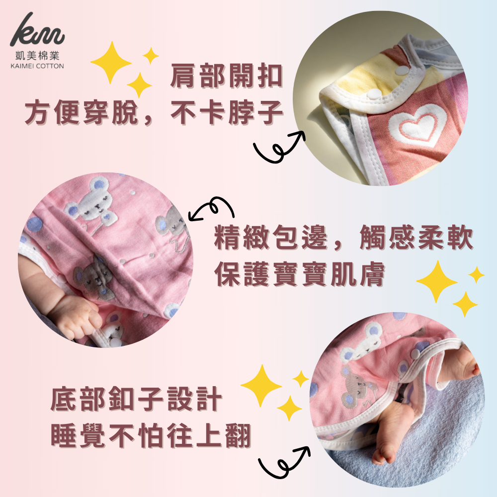 👍凱美棉業｜六層紗背心防踢被 防踢背心 防踢被 純棉紗布背心睡袋-細節圖5