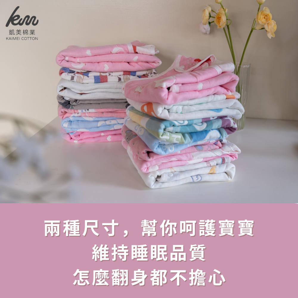 👍凱美棉業｜六層紗背心防踢被 防踢背心 防踢被 純棉紗布背心睡袋-細節圖7