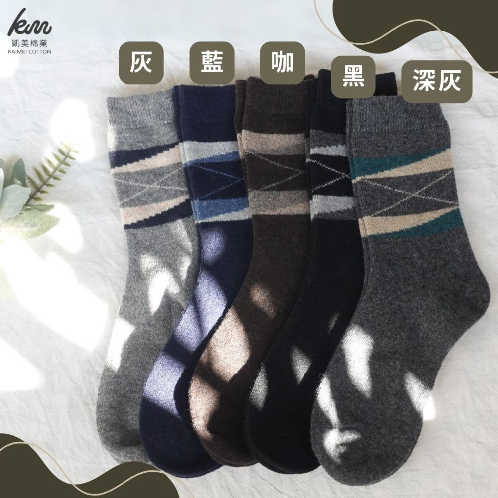 👍凱美棉業｜冬日必備🔥（男款）精緻保暖毛襪 防寒襪 保暖襪 毛襪 長襪 冬天襪-英倫紳士款-細節圖5
