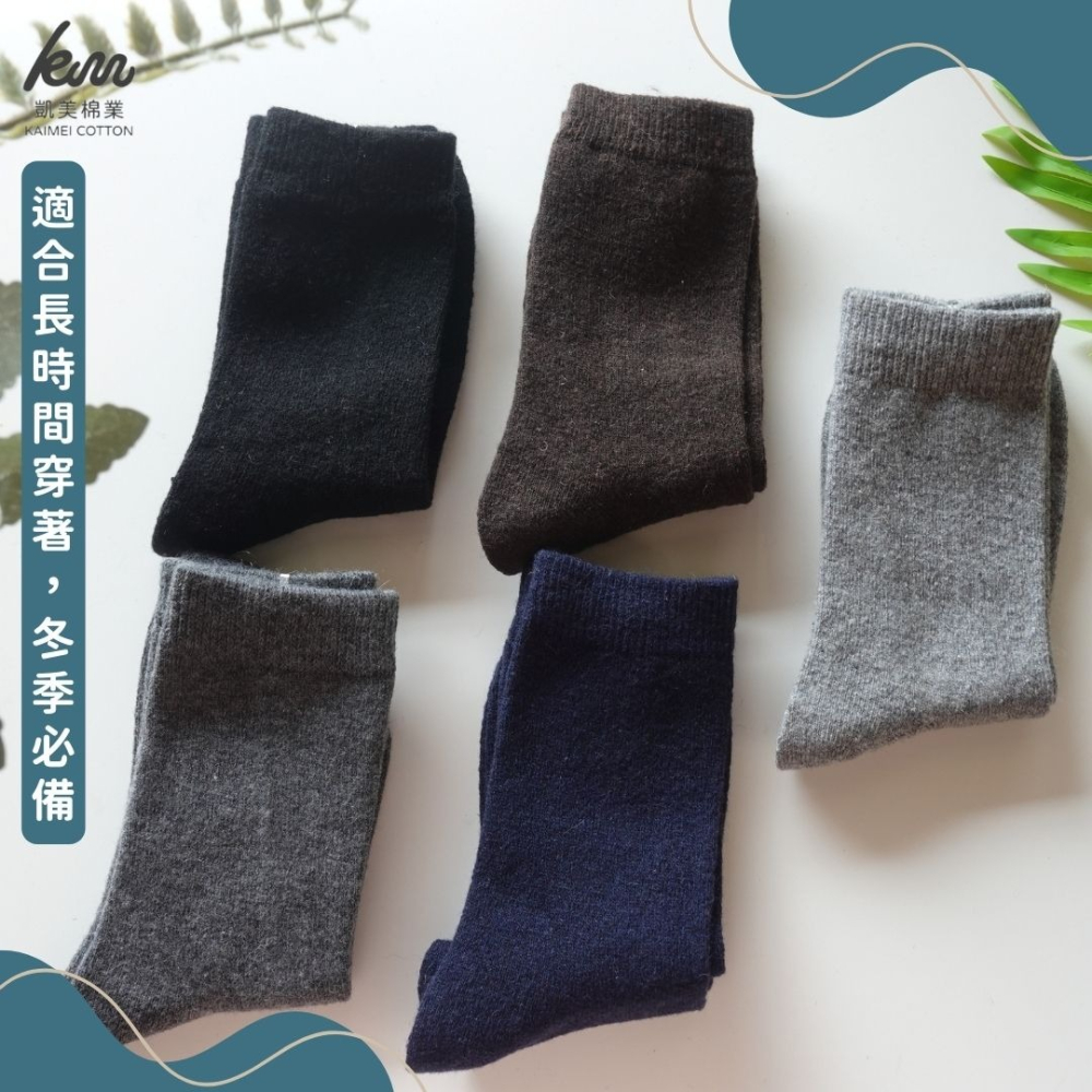 👍凱美棉業｜冬日必備🔥（男款）精緻保暖毛襪 防寒襪 保暖襪 毛襪 長襪 冬天襪-簡約質男款-細節圖2