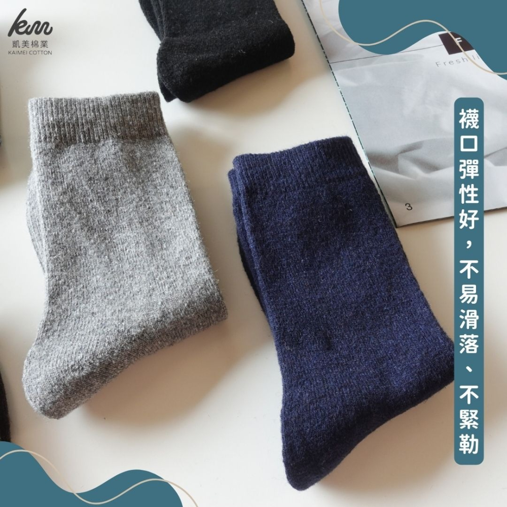👍凱美棉業｜冬日必備🔥（男款）精緻保暖毛襪 防寒襪 保暖襪 毛襪 長襪 冬天襪-簡約質男款-細節圖4