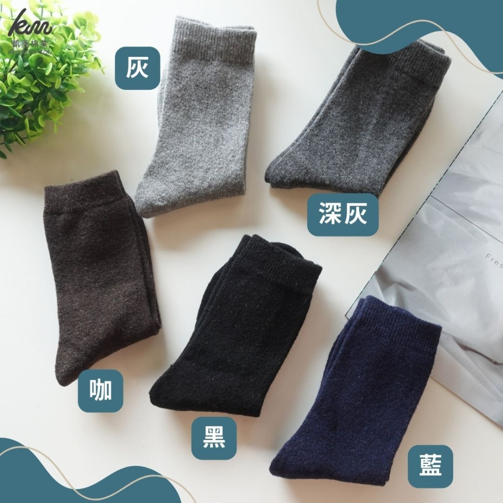👍凱美棉業｜冬日必備🔥（男款）精緻保暖毛襪 防寒襪 保暖襪 毛襪 長襪 冬天襪-簡約質男款-細節圖5