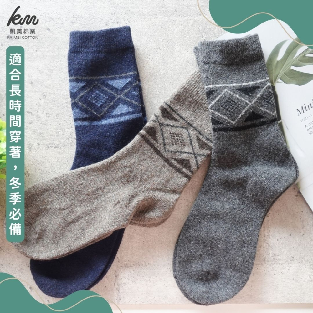 👍凱美棉業｜冬日必備🔥（男款）精緻保暖毛襪 防寒襪 保暖襪 毛襪 長襪 冬天襪-城市型男款-細節圖2