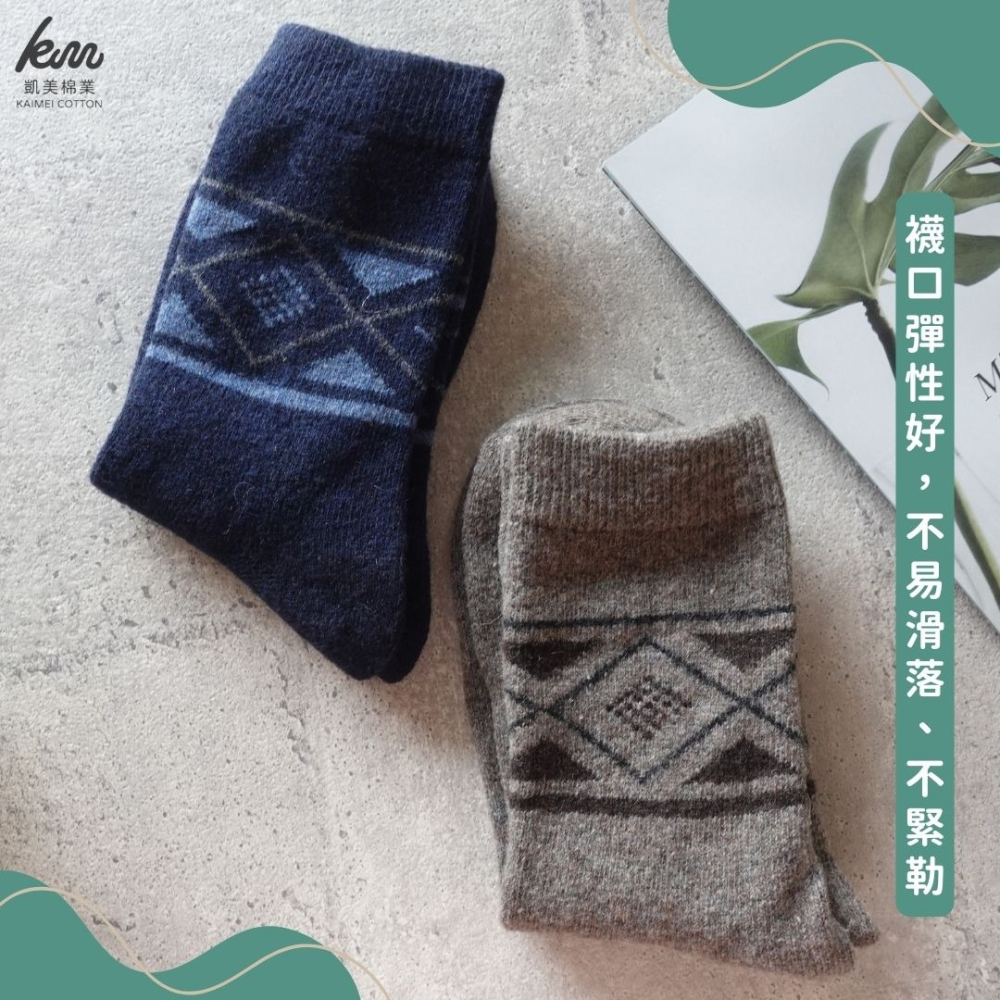 👍凱美棉業｜冬日必備🔥（男款）精緻保暖毛襪 防寒襪 保暖襪 毛襪 長襪 冬天襪-城市型男款-細節圖3