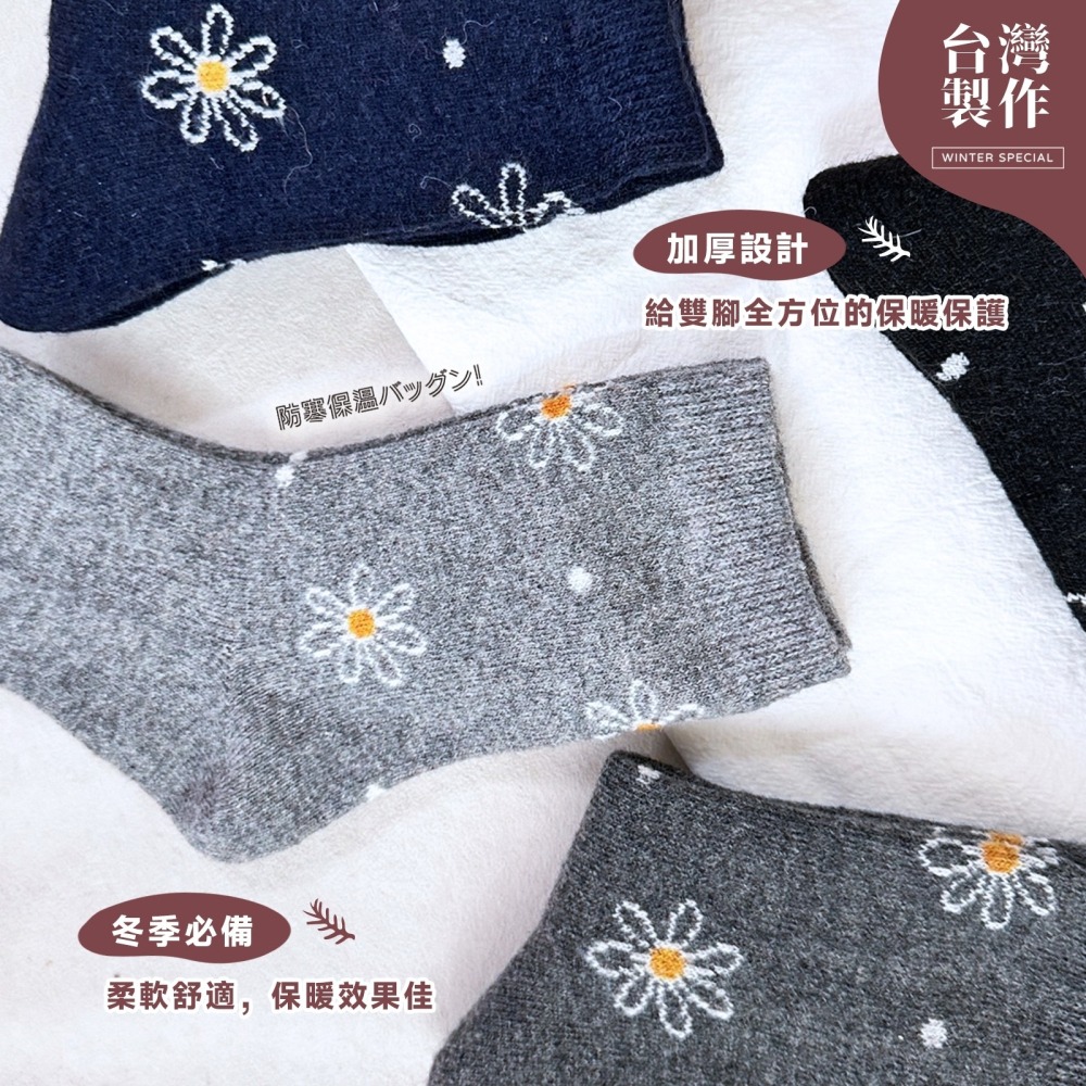 👍凱美棉業｜冬日必備🔥（女款）精緻保暖毛襪 防寒襪 保暖襪 毛襪 長襪 冬天襪-質感雛菊款-細節圖7