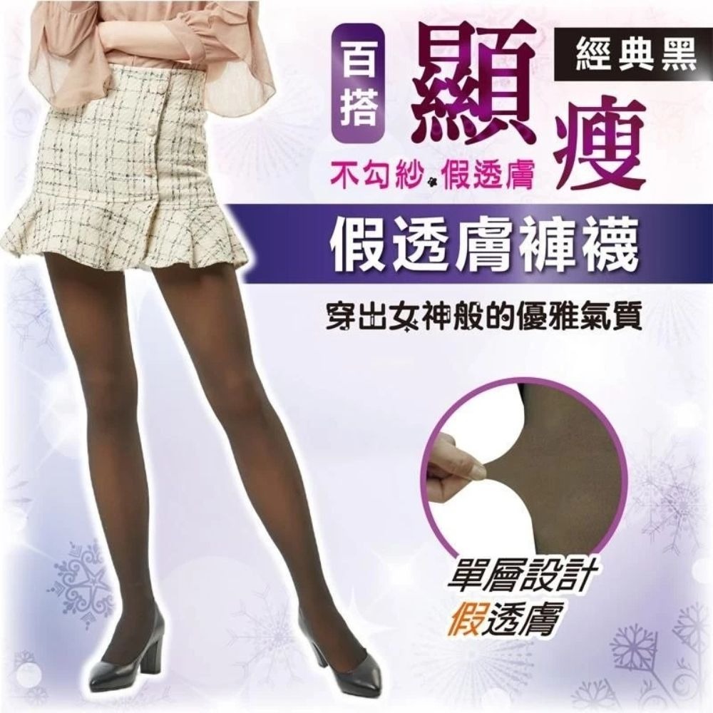 👍凱美棉業｜（台灣製造）佳賀晴假透膚褲襪 M-XXL（3色款）-細節圖4