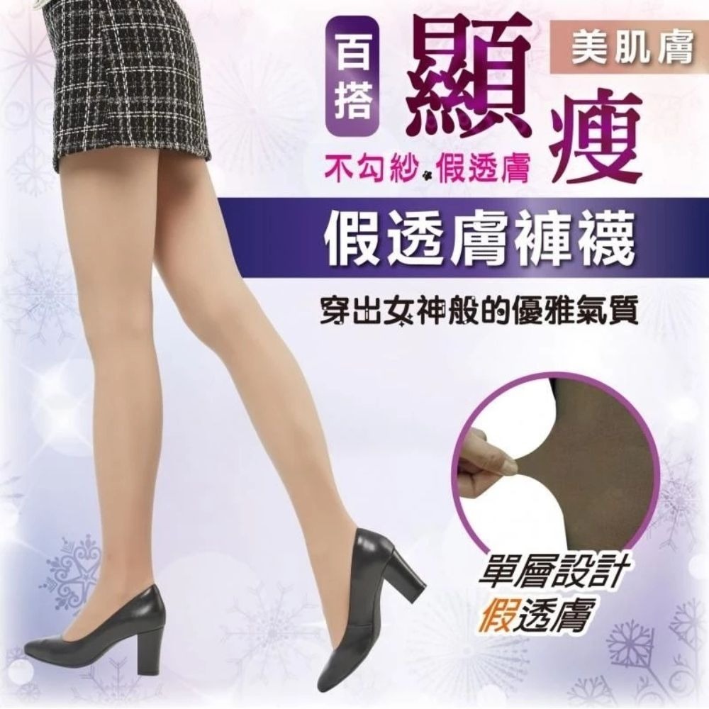 👍凱美棉業｜（台灣製造）佳賀晴假透膚褲襪 M-XXL（3色款）-細節圖7