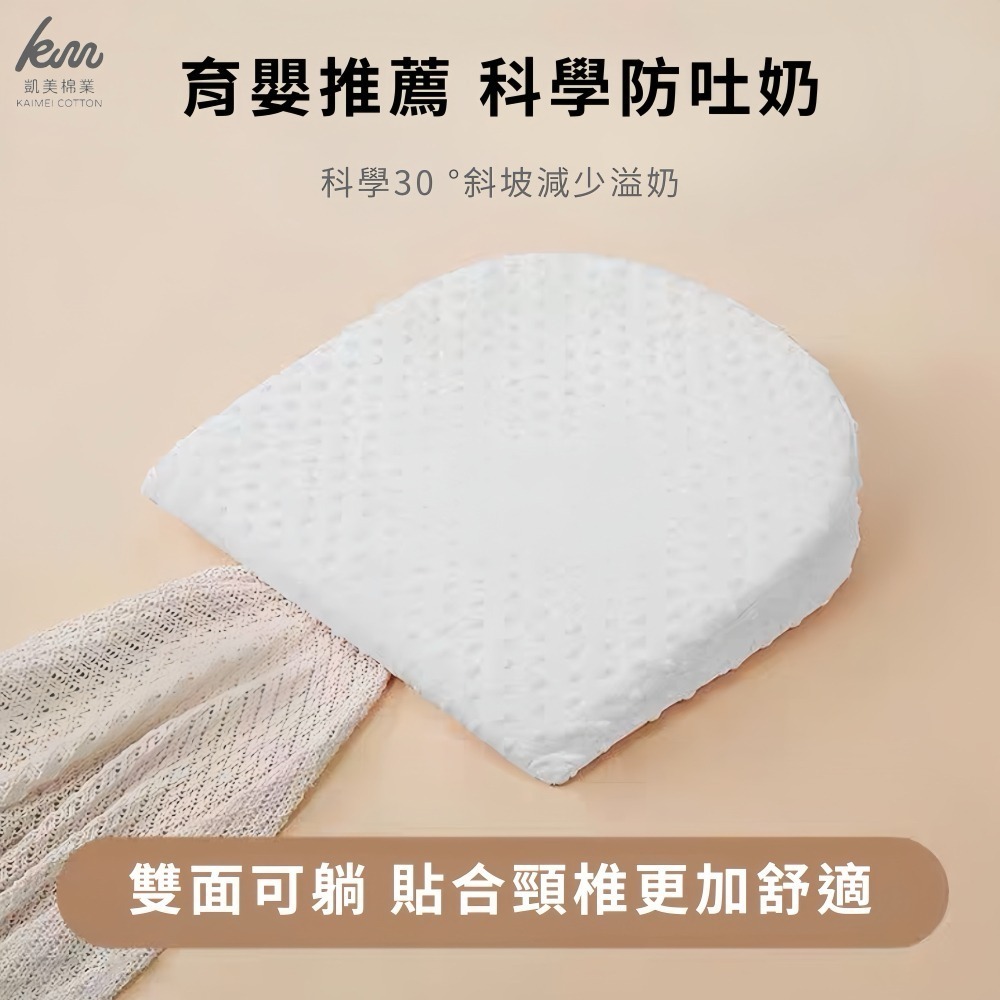 👍凱美棉業｜寶寶防溢奶斜坡枕 餵躺神器 嬰兒枕頭 防吐奶枕 兒童枕頭 豆豆枕-細節圖8
