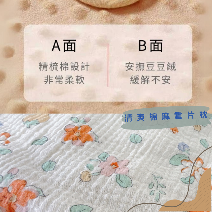 雙11買一送一11/1-11/30👍凱美棉業｜純棉親膚棉麻豆豆絨雲片枕 嬰兒枕頭 防吐奶枕 兒童枕頭 豆豆枕-細節圖9