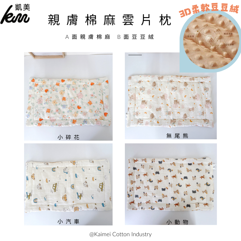 👍凱美棉業｜純棉親膚棉麻豆豆絨雲片枕 嬰兒枕頭 防吐奶枕 兒童枕頭 豆豆枕-規格圖11
