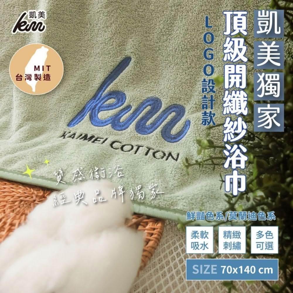 凱美棉業｜『旅行輕奢組』 凱美獨家浴巾 毛巾 超強吸水浴帽 出遊必備組合-細節圖2
