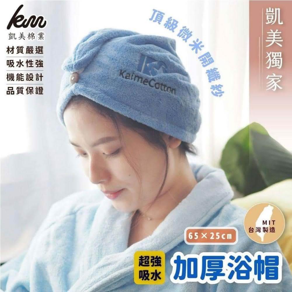 凱美棉業｜『旅行輕奢組』 凱美獨家浴巾 毛巾 超強吸水浴帽 出遊必備組合-細節圖4
