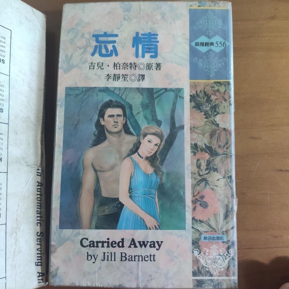 【林白/希代】吉兒．柏奈特 愛與魔法 忘情-細節圖4
