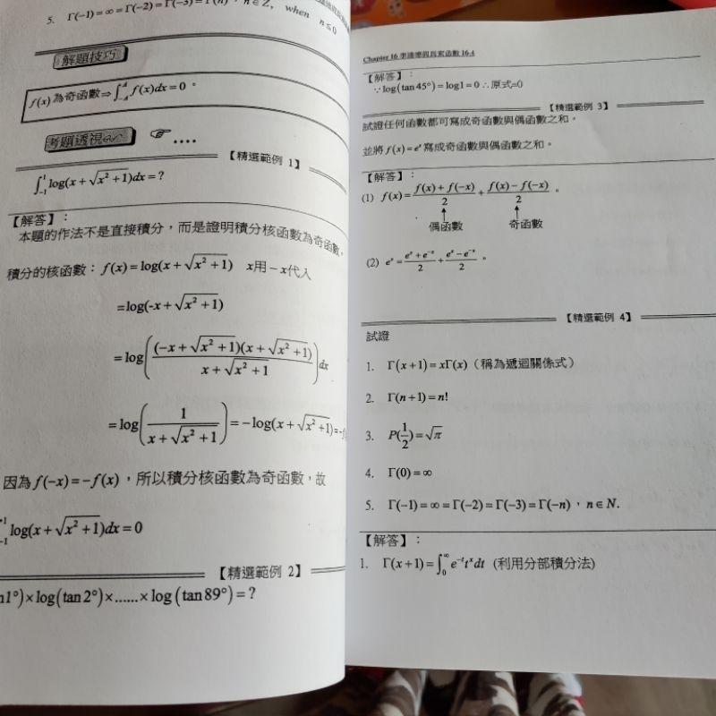 【考試用書】工程數學(上)(下)不分售 九華文教機構-細節圖3