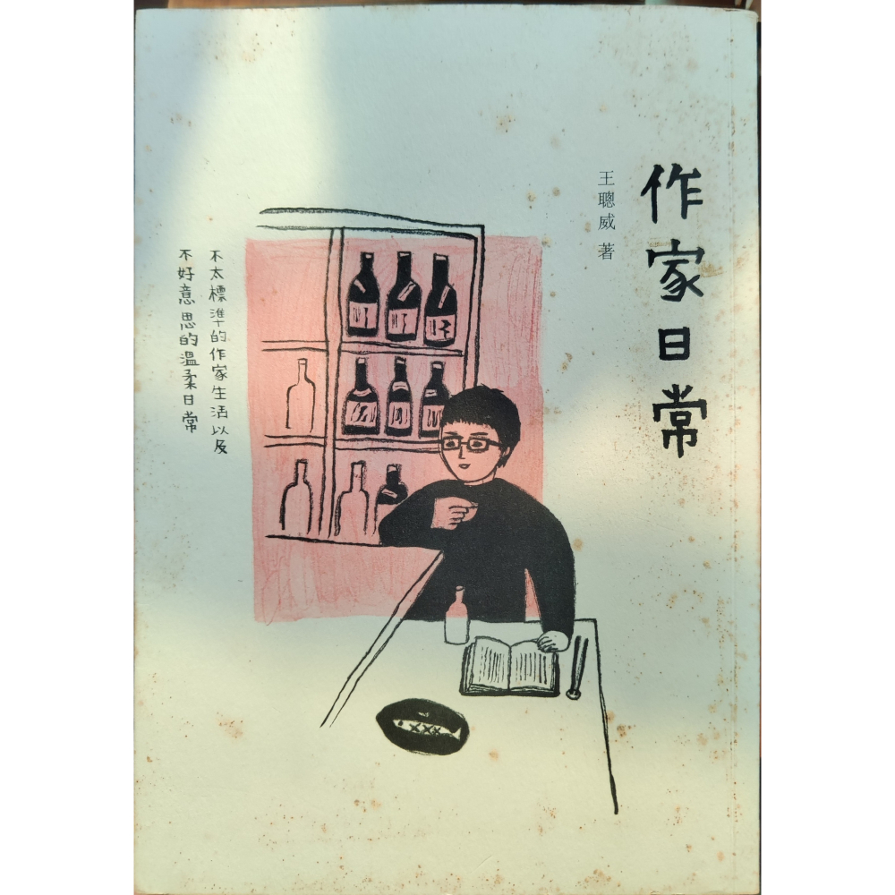 【文學】作家日常 作者： 王聰威    出版社：木馬文化-細節圖2