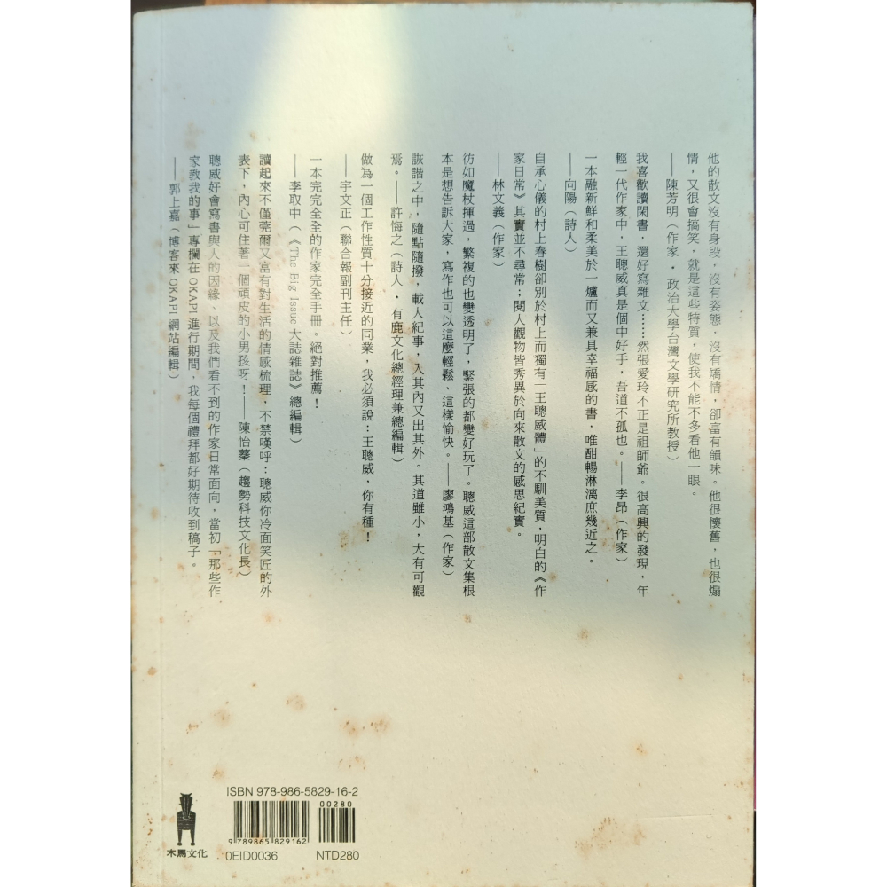 【文學】作家日常 作者： 王聰威    出版社：木馬文化-細節圖3