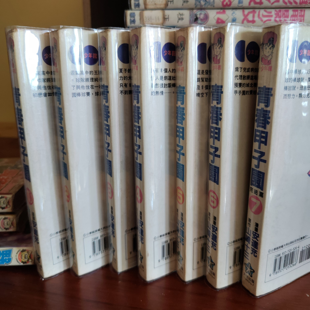 【漫畫】青春甲子園 1～7(全)  有自包書套 書況佳  均勻泛黃  不介意者再下單-細節圖5