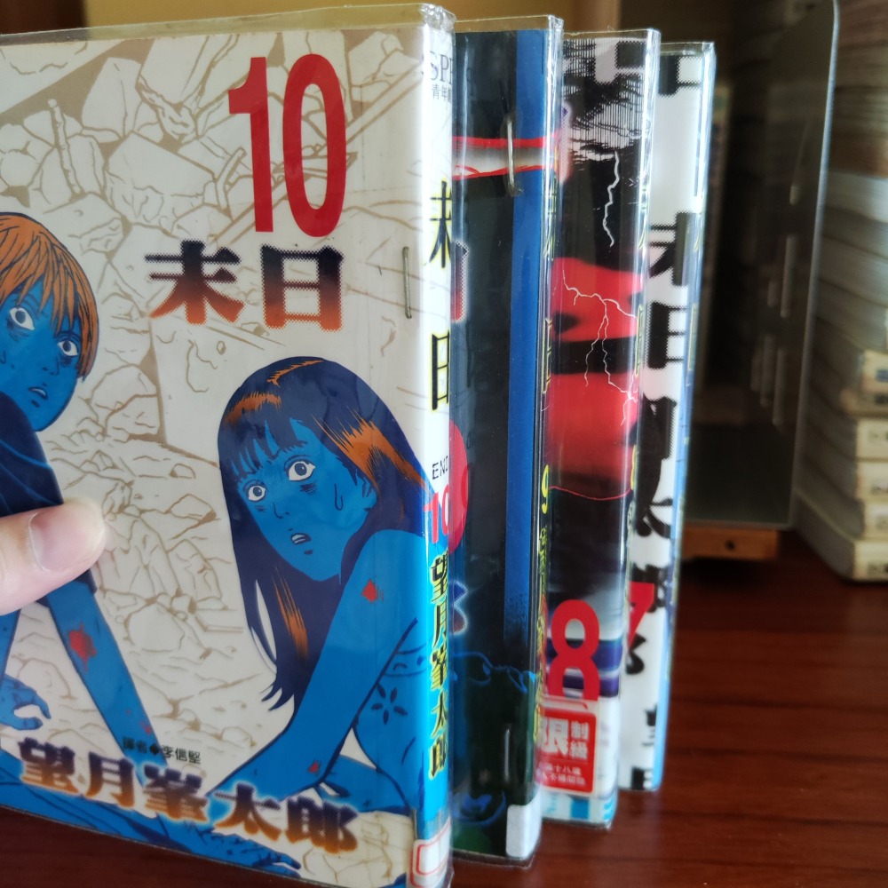 【漫畫】末日 1-10(全)不分售 書況佳 有自包書套 有釘-細節圖5