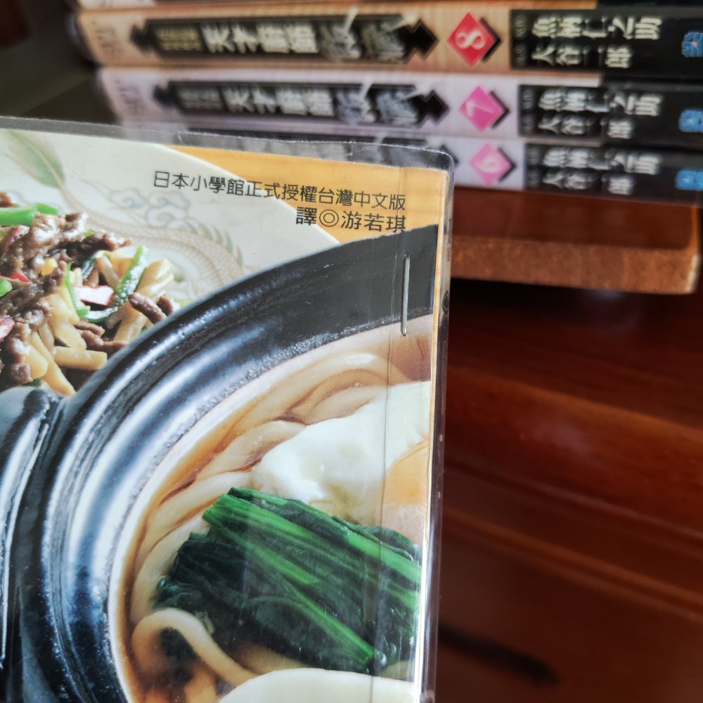 【漫畫】天才廚師飯藏 1-11(完) 不分售 尖端SPP青年館 大谷二郎  書況佳   有自包書套   有釘-細節圖5