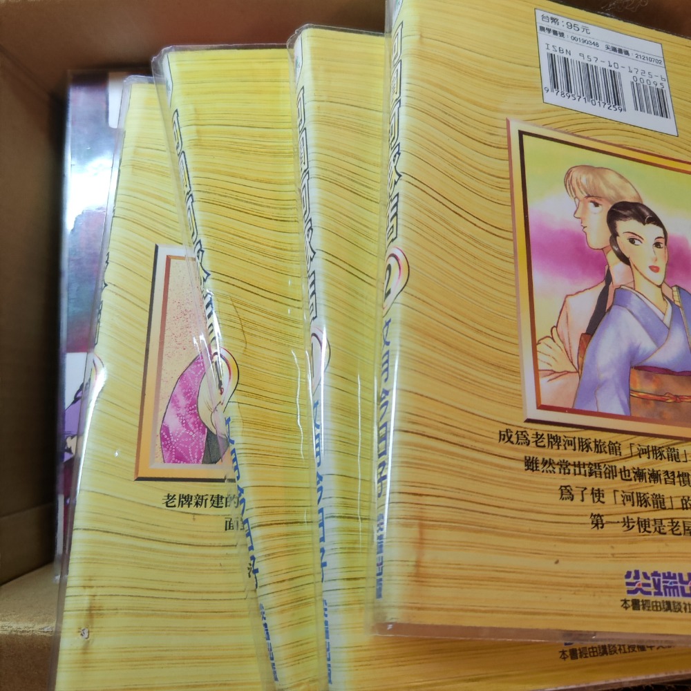 【漫畫】阿圓河豚店 1-4(完) 不分售 書況佳   有自包書套-細節圖6