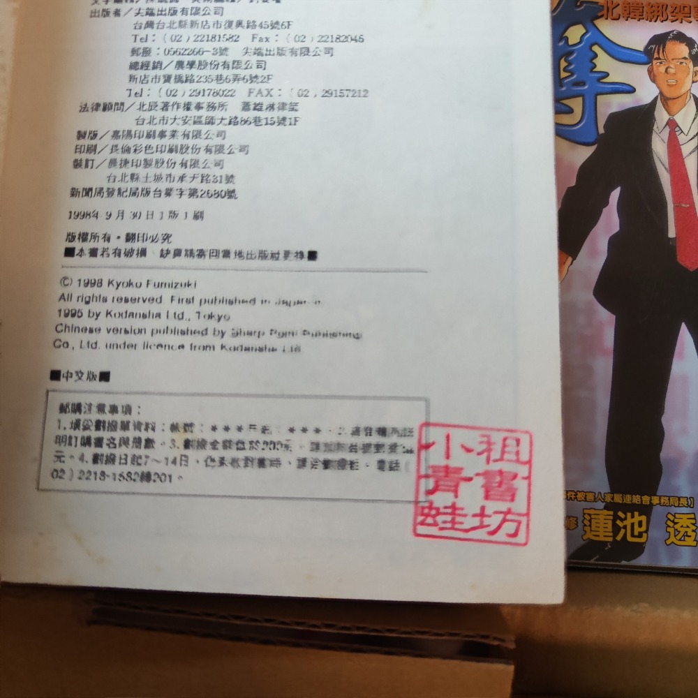 【漫畫】阿圓河豚店 1-4(完) 不分售 書況佳   有自包書套-細節圖7