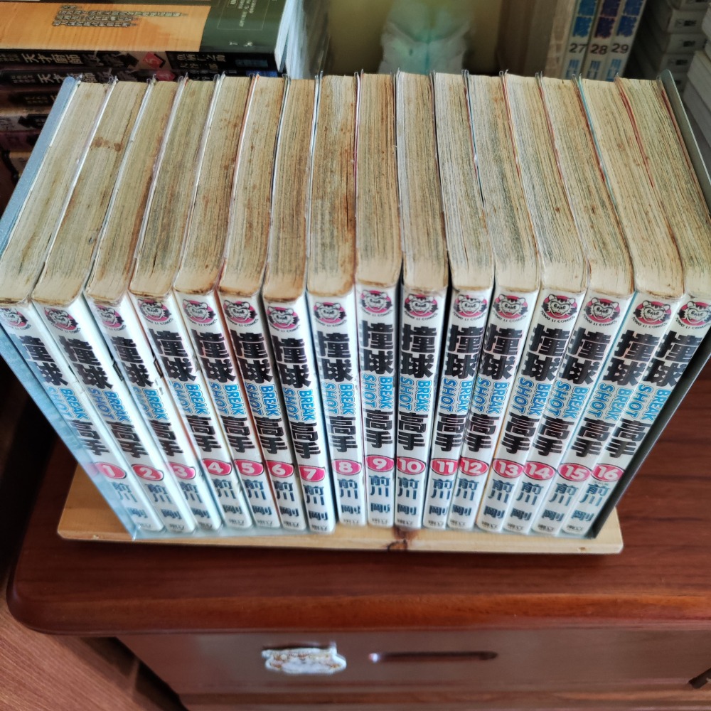 【漫畫】撞球高手1~16完 前川剛  有自包書套 有泛黃-細節圖2