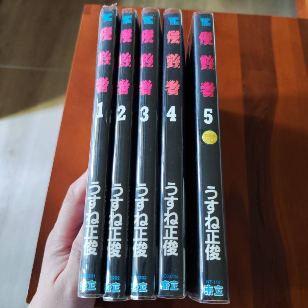 【漫畫】侵蝕者 1-5(全) 薄根正俊 不分售 書況佳  二手書，有包書套，書況佳-細節圖2