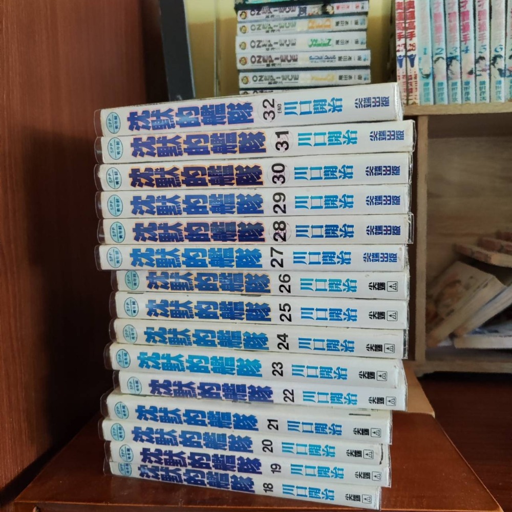 【漫畫】沉默的艦隊 1-32(全) 不分售 川口開治 書況佳  二手書，有包書套，書況佳  部分有泛黃點  外有釘-細節圖2