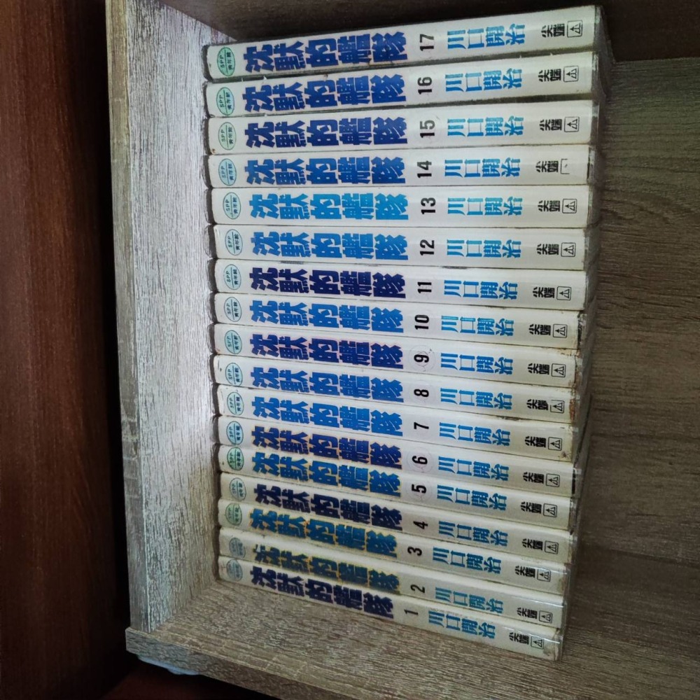 【漫畫】沉默的艦隊 1-32(全) 不分售 川口開治 書況佳  二手書，有包書套，書況佳  部分有泛黃點  外有釘-細節圖3