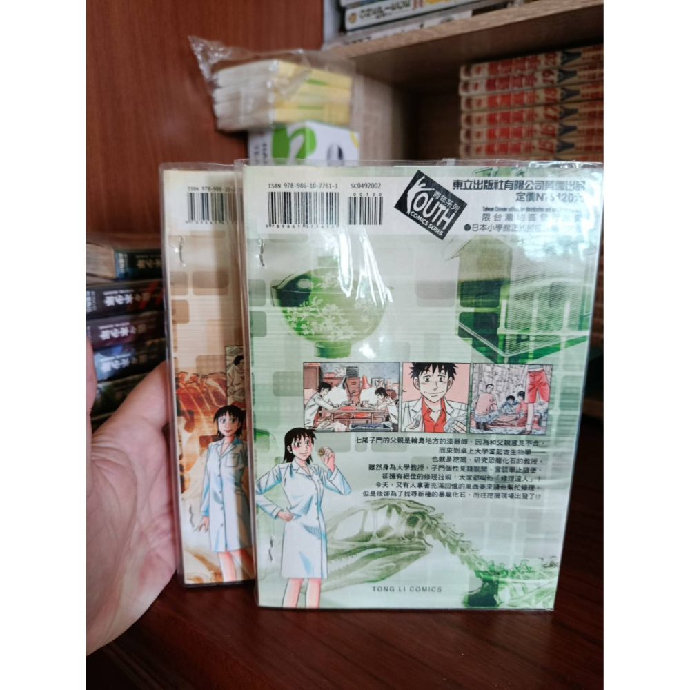 【漫畫】修復達人研究所 1-2(全) 寺沢大介 東立  二手書，有自包書套，書況佳  默認有泛黃、有章、有釘，詳情請看照-細節圖2