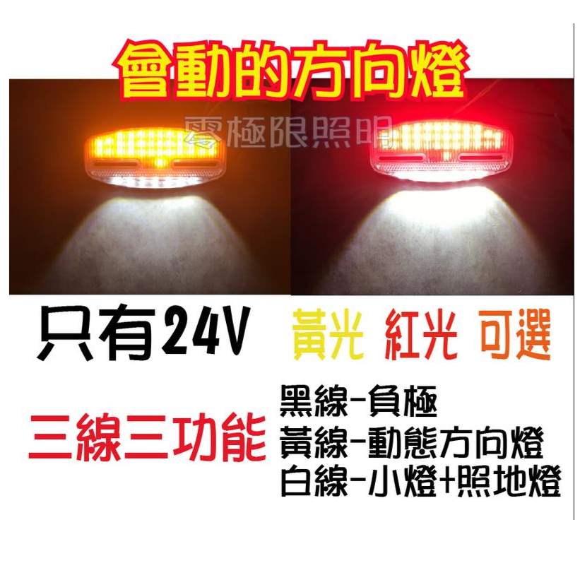 活動特價中 附發票統編 跑馬方向燈【第七代魚眼照地燈】LED大量另有優惠價 照輪燈 側邊照地燈 邊燈 側燈 方向燈-細節圖2