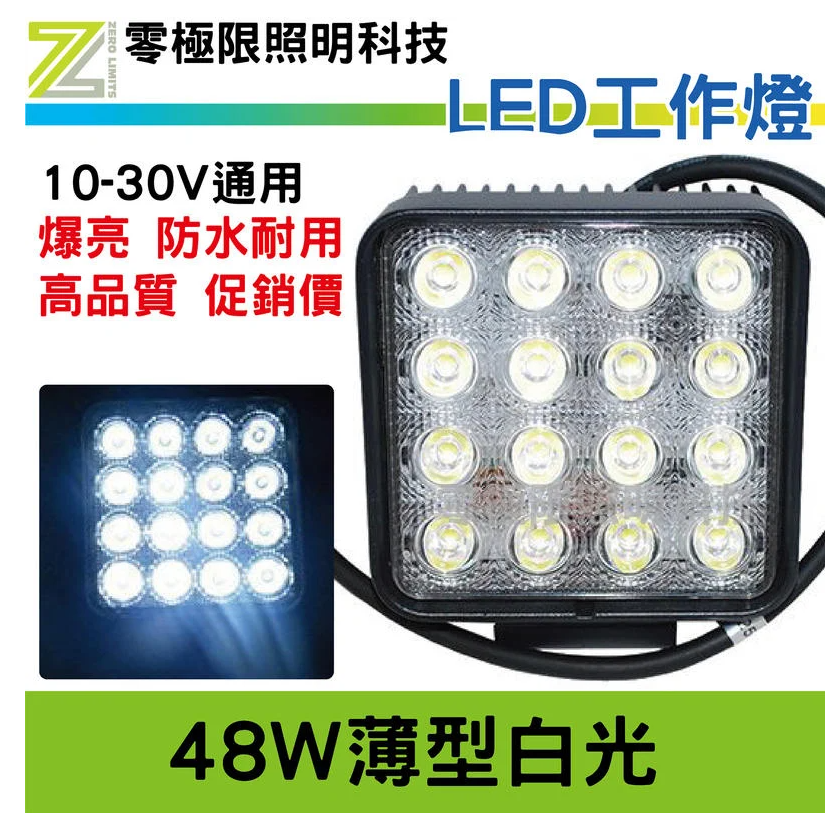 超低價 台灣晶片 含稅附發票【 48W 方型厚薄款】高亮度 防水耐用 LED工作燈 霧燈 探照燈 農用機 照輪燈 警示燈-細節圖2