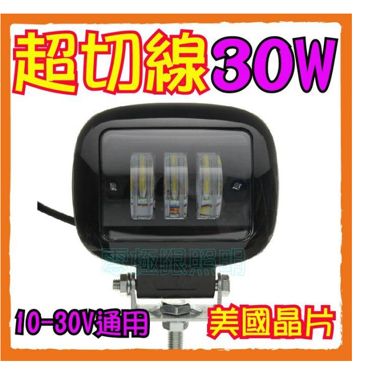 30W新切線【超低價】 白光 方形圓型 LED工作燈 日行燈 霧燈 探照燈 照輪燈 照地燈-細節圖2
