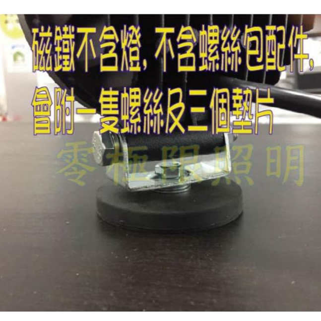 ✦附發票統編✦加大版88mm超強力磁鐵座！LED工作燈 日行燈 霧燈 探照燈 農用車 照輪燈 警示燈  不含燈-細節圖4
